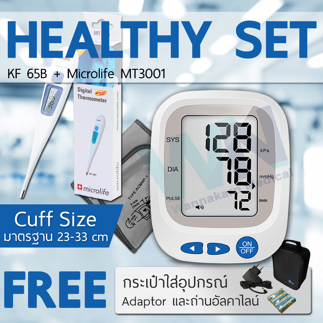 เครื่องวัดความดันโลหิต KF-65B by WN Medical รับประกันสินค้า 5 ปี พร้อมปรอทวัดไข้ Microlife