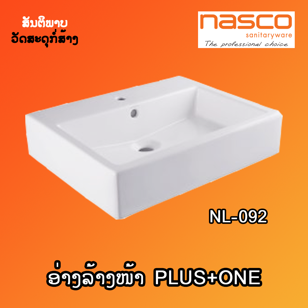 ອ່າງລ້າງໜ້າ NASCO PLUS ONE NL-092