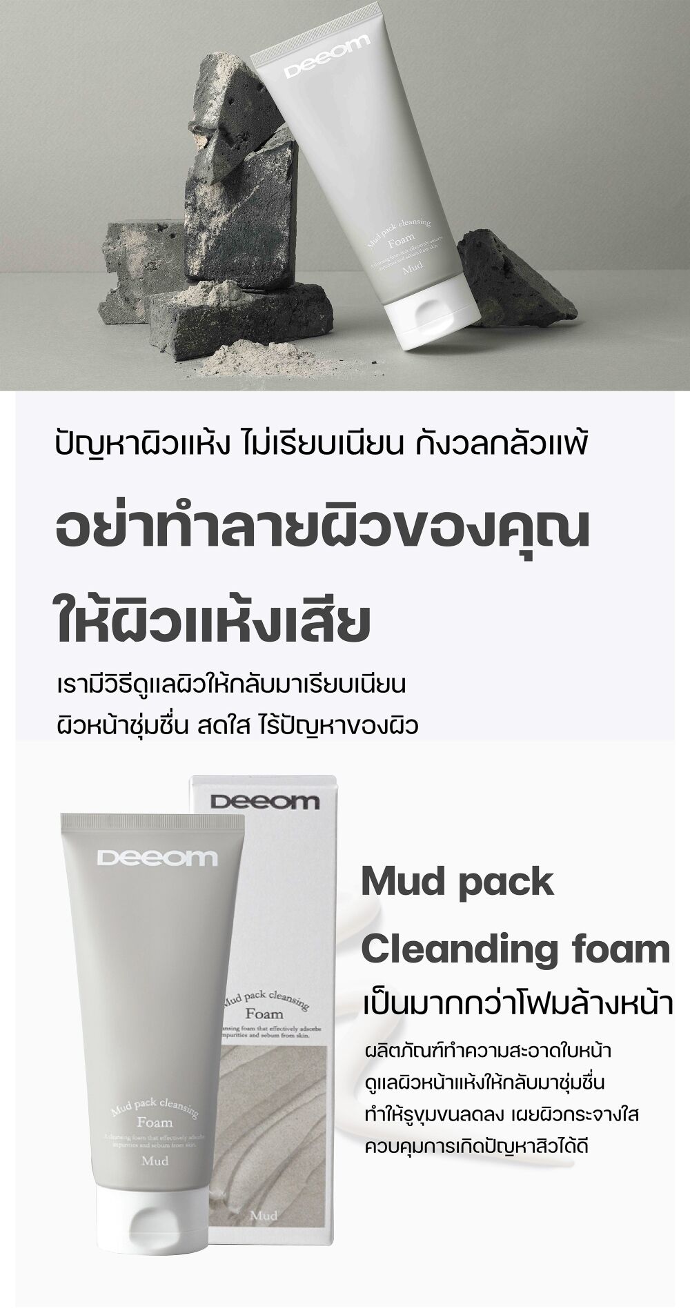 DEEOM Mud Pack Cleansing Foam 150 g.