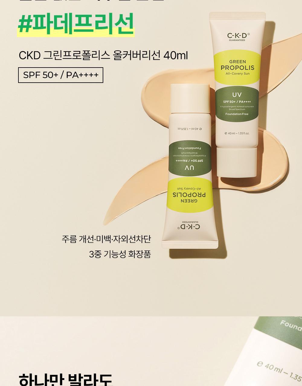 CKD Green Propolis All-Covery Sun 40 ml.