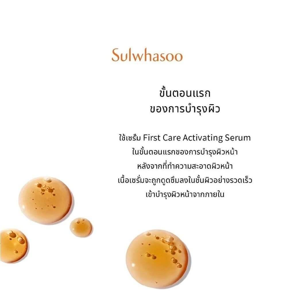 Sulwhasoo First Care Activating Serum VI 8 ml.