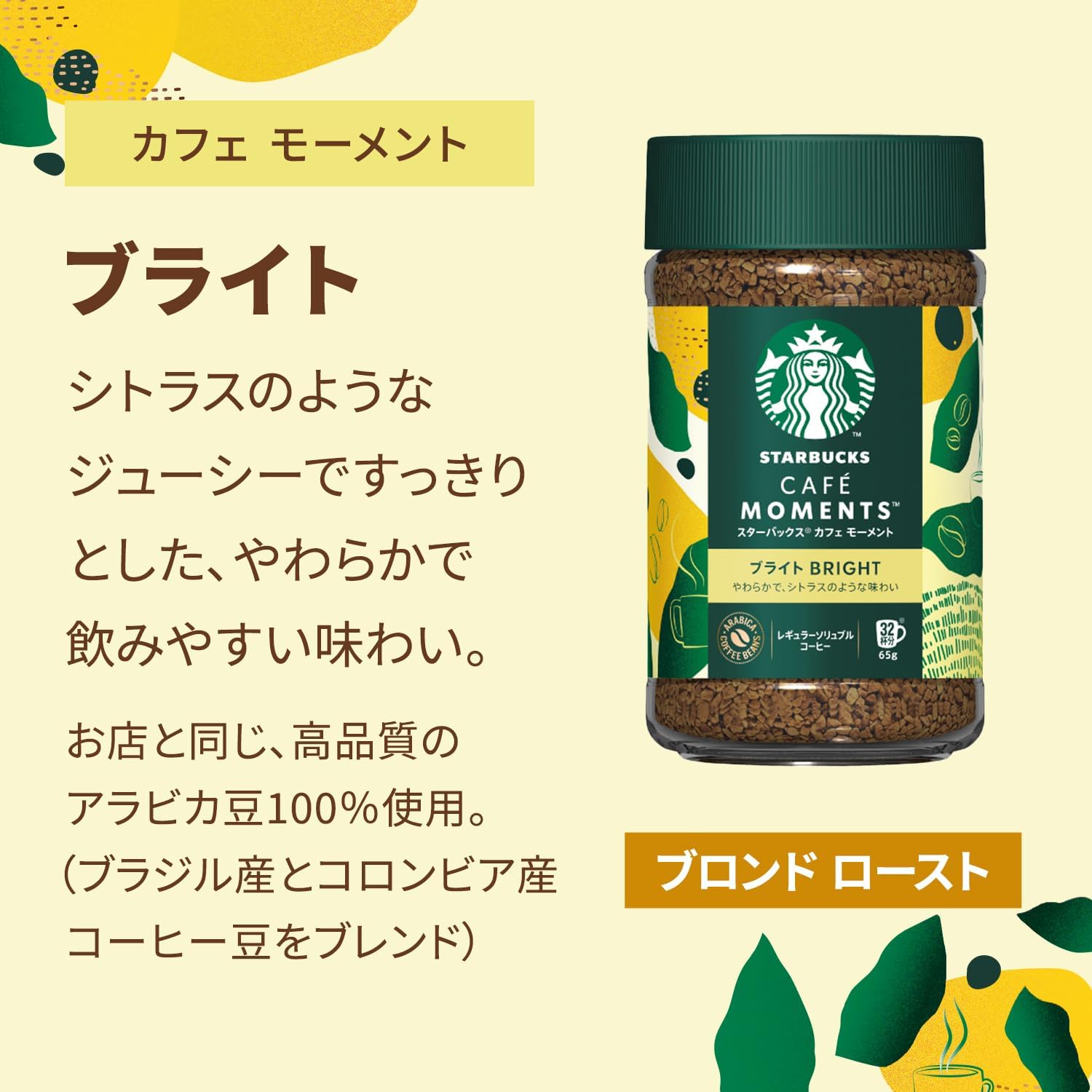 Starbucks Cafe Moments Bright 65 g. (ชงได้ 32 ถ้วย) Exp. 06/2025