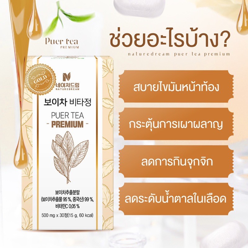 Nature Dream Lemon Balm Premium Gold 30 เม็ด