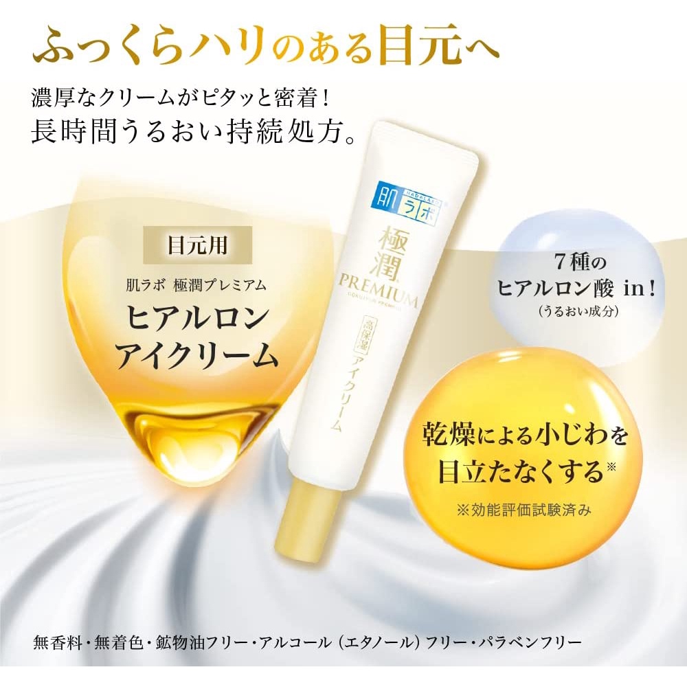 Hada Labo Gokujun Premium Hyaluronic Eye Cream 20 g.