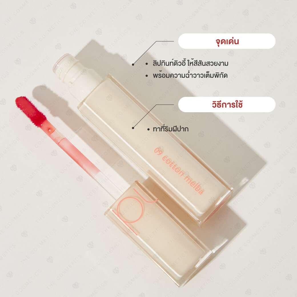 Rom&nd Dewyful Water Tint #09 Cotton Melba