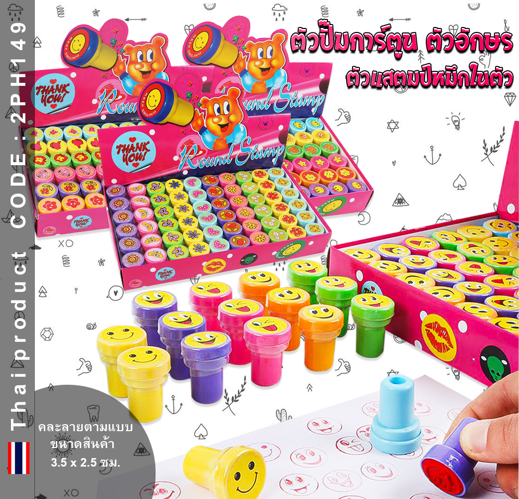 🌈⭐ตัวปั๊มการ์ตูน ตัวอักษร ตัวแสตมป์หมึกในตัว ชิ้นละ 4 บาท 📌เลือกแบบสุ่มตามแบบ ✅พร้อมส่ง Ohwowshop ตัวปั๊มการ์ตูน ไฮไล หมึกสี เครื่องเขียน เด็กเล็ก