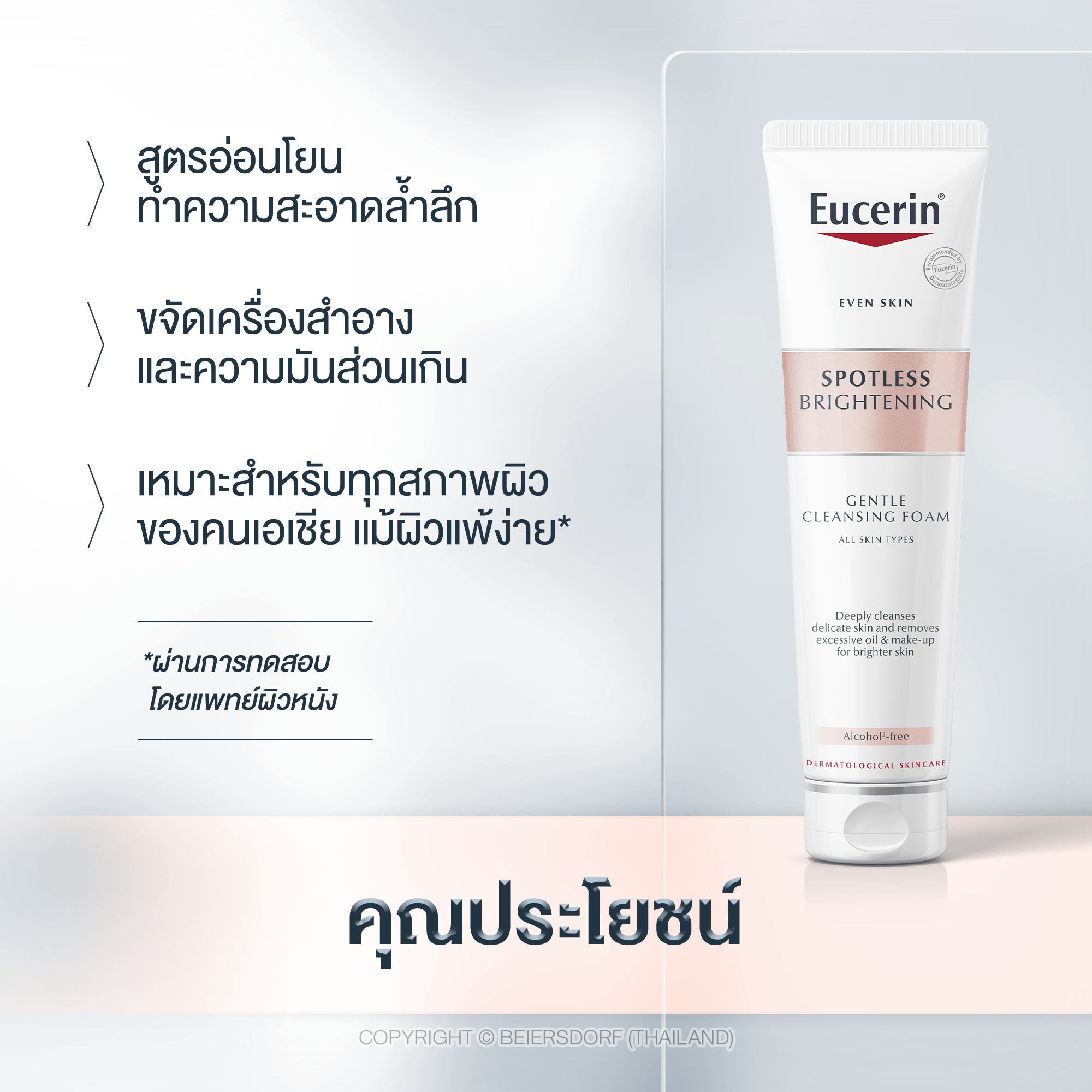 Eucerin Spotless Brightening Gentle Cleansing Foam 150 g.