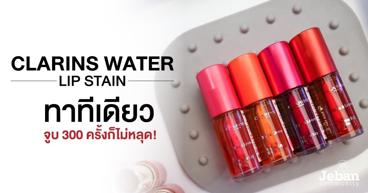 Clarins Water Lip Stain 7 ml. #03 Red Water