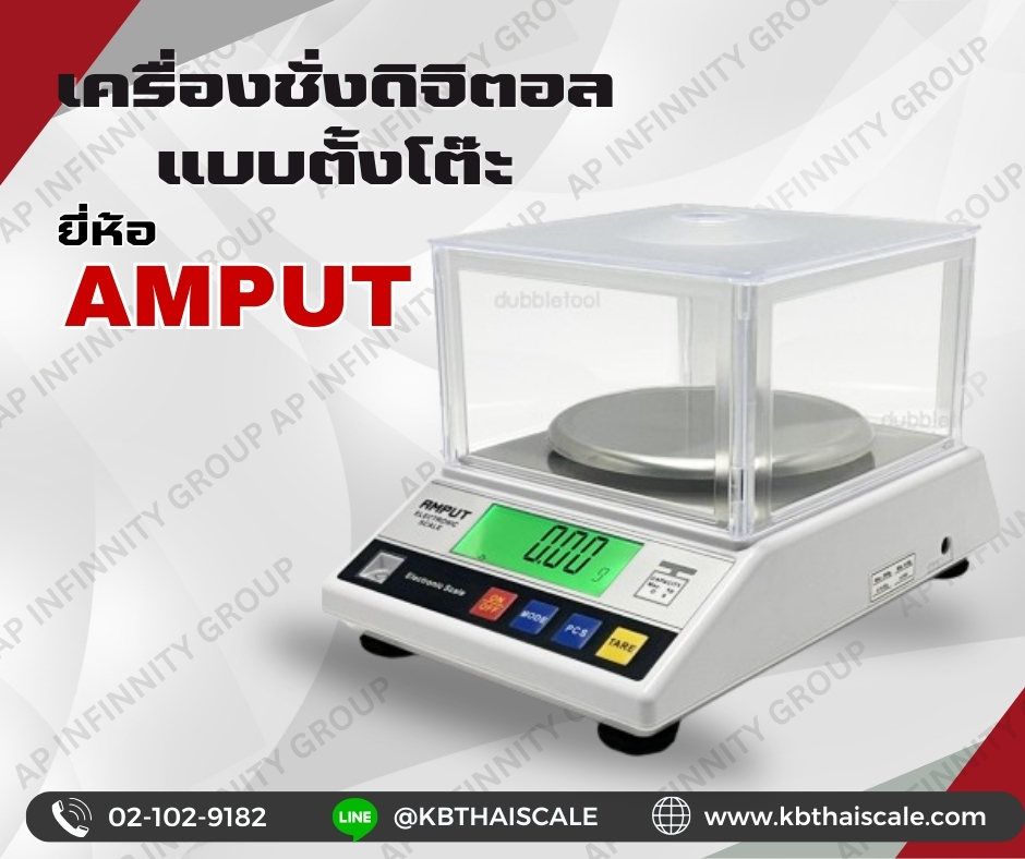 ตาชั่งดิจิตอล เครื่องชั่งดิจิตอล เครื่องชั่งแบบตั้งโต๊ะ Digital Scale 2kg ความละเอียด 0.01g ทศนิยม 2 ตำแหน่ง AMPUT รุ่น APTP457B