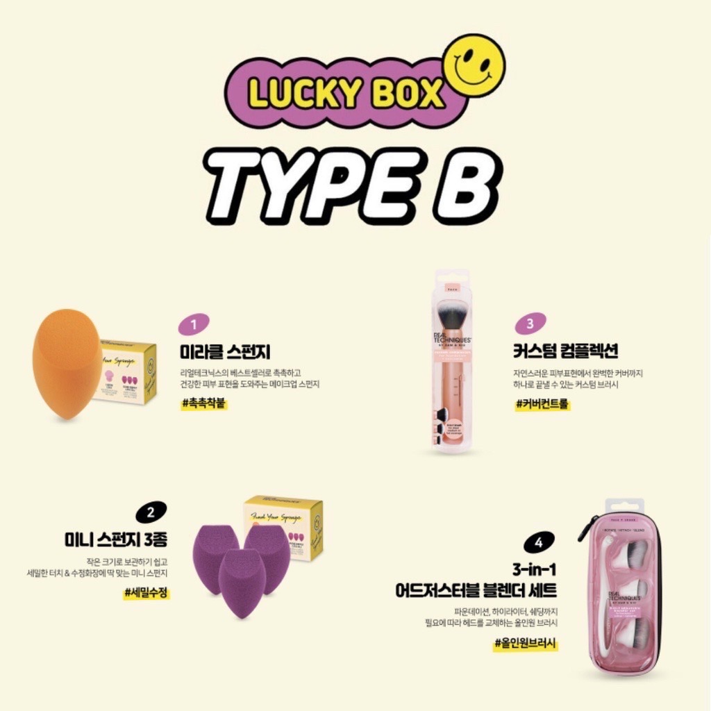 Real Technique Lucky Box Happy Day (กล่องสุ่ม)