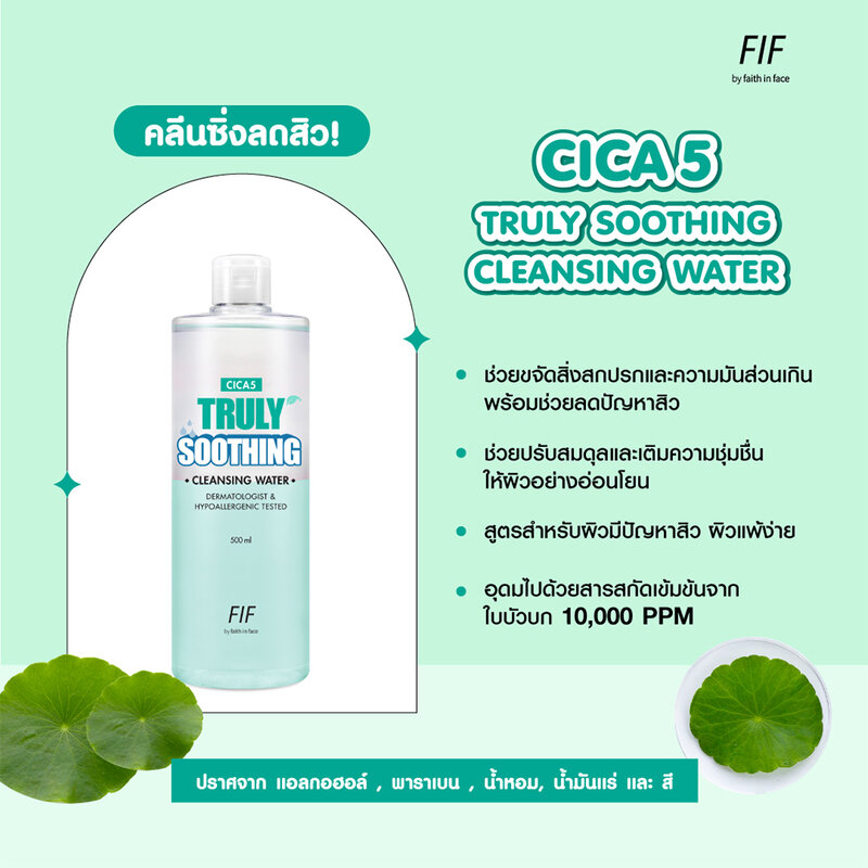Faith in Face Cica 5 Truly Soothing Cleansing Water 500 ml.