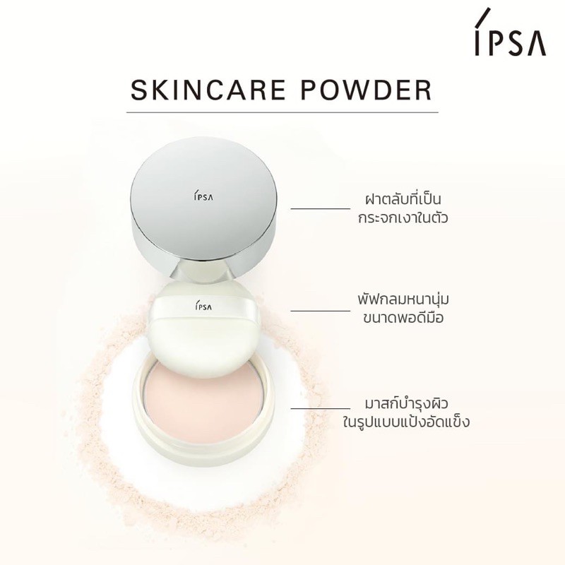 IPSA Skincare Powder 25 g.
