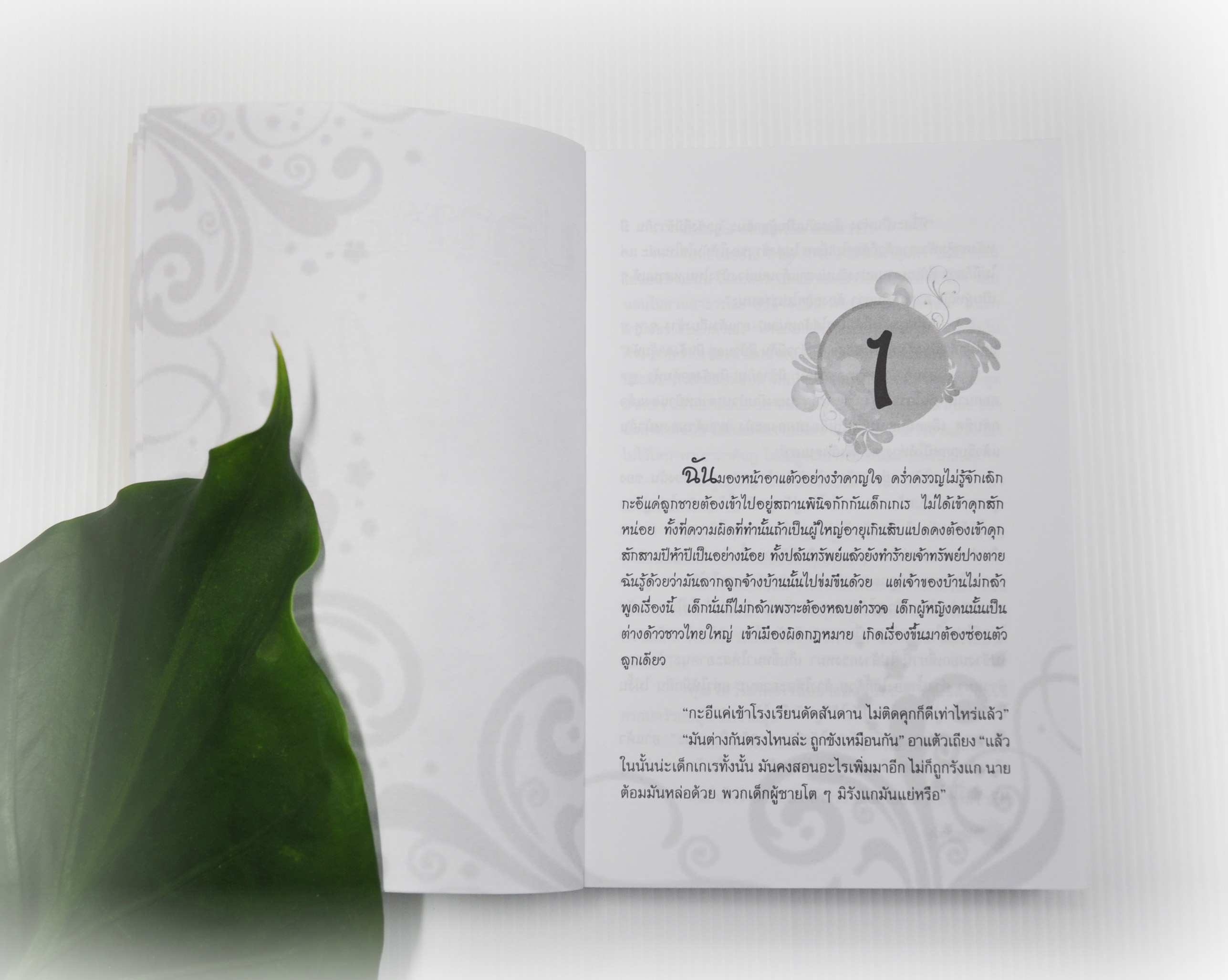 ปลาหลงน้ำ ประพันธ์โดย โบตั๋น