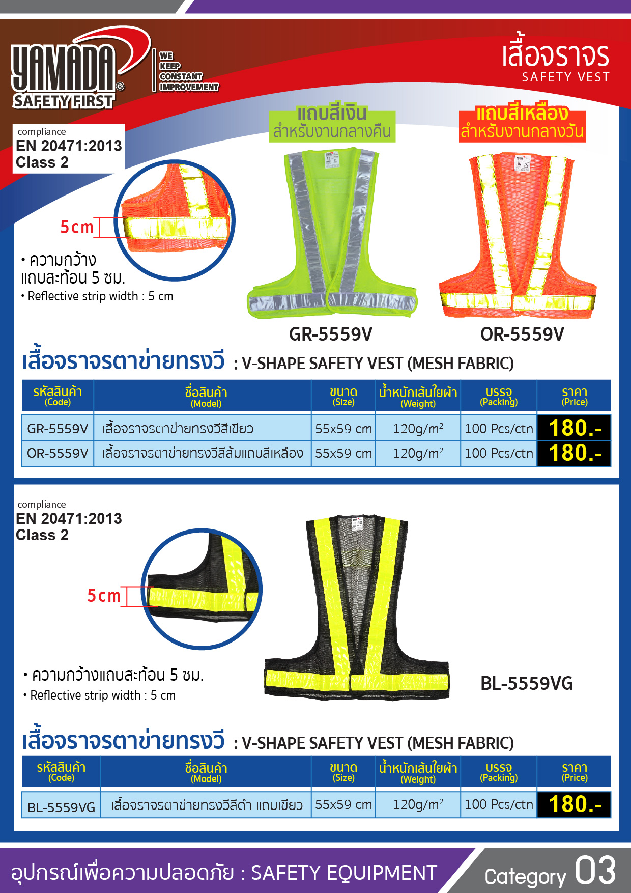เสื้อจราจรตาข่ายทรงวี