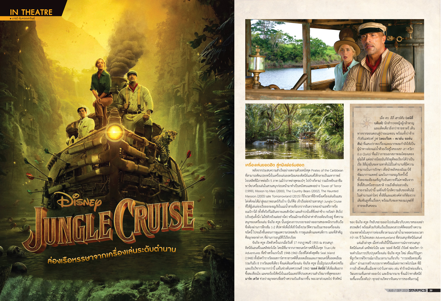 นิตยสาร STARPICS 917 กันยายน/ตุลาคม 2021 ปกหน้า Shang-Chi ปกหลัง The Suicide Squad