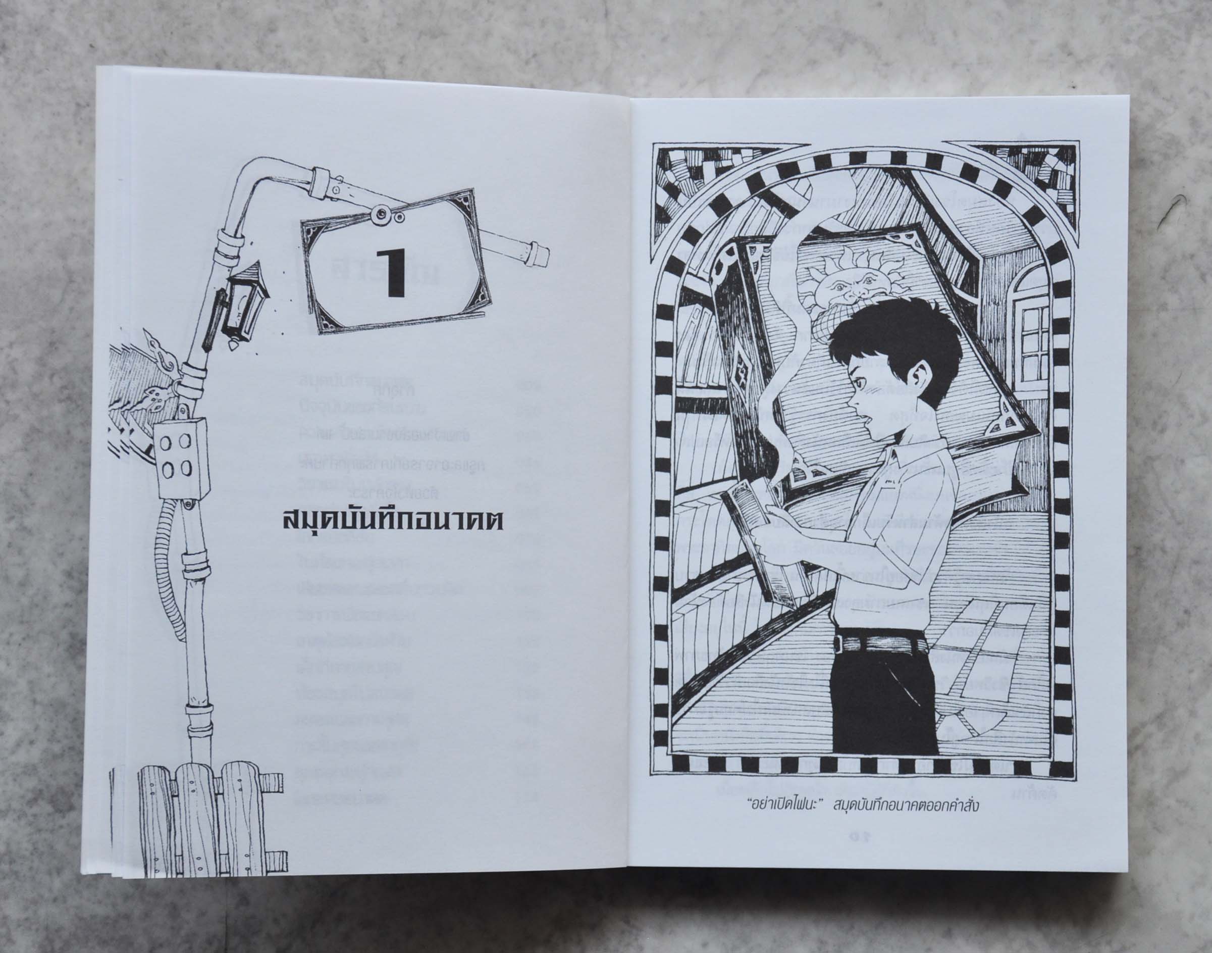 โรงเรียนสนธยา โดย วันทนีย์ วิบูลกีรติ