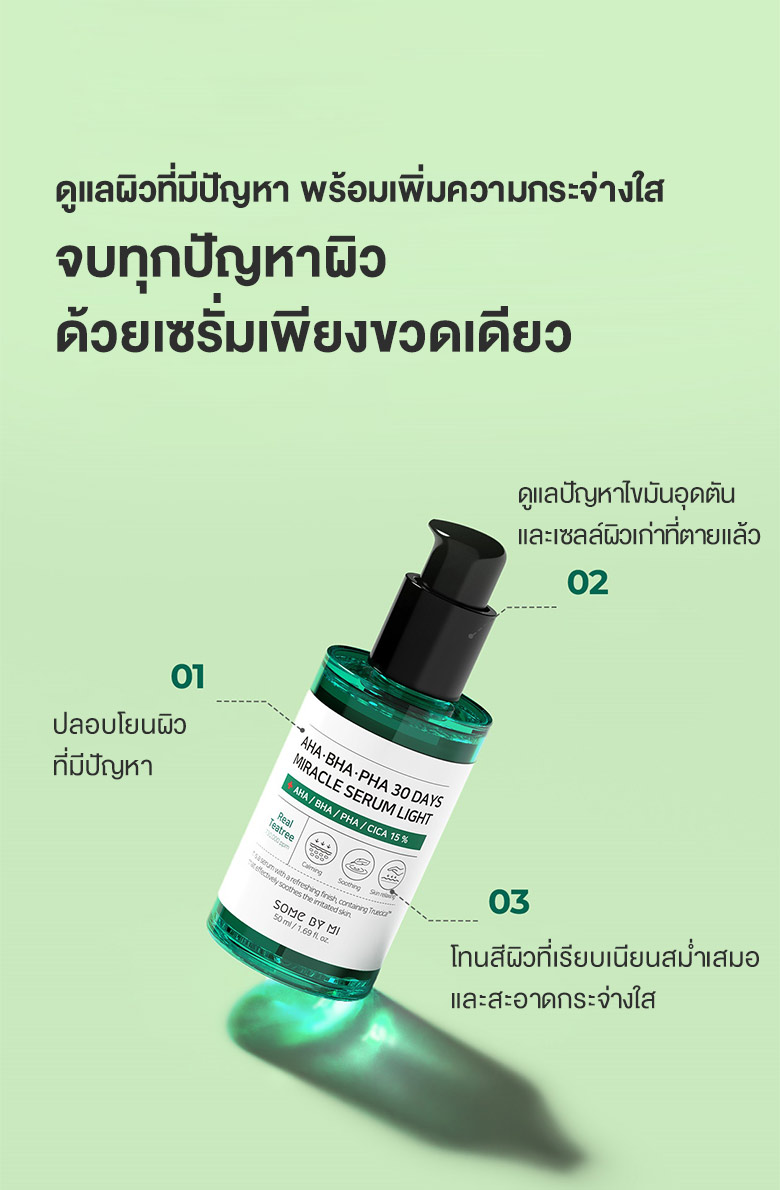 SOME BY MI AHA-BHA-PHA 30 Days Miracle Serum Light 50 ml.