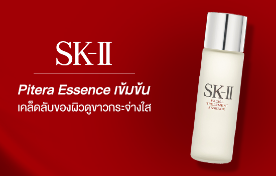 SK-II Facial Treatment Essence 30 ml.