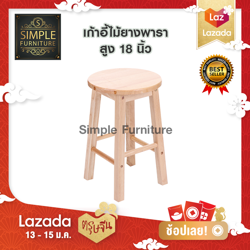 เก้าอี้บาร์ ไม้ยางพารา หน้ากลม ความสูง 18 นิ้ว