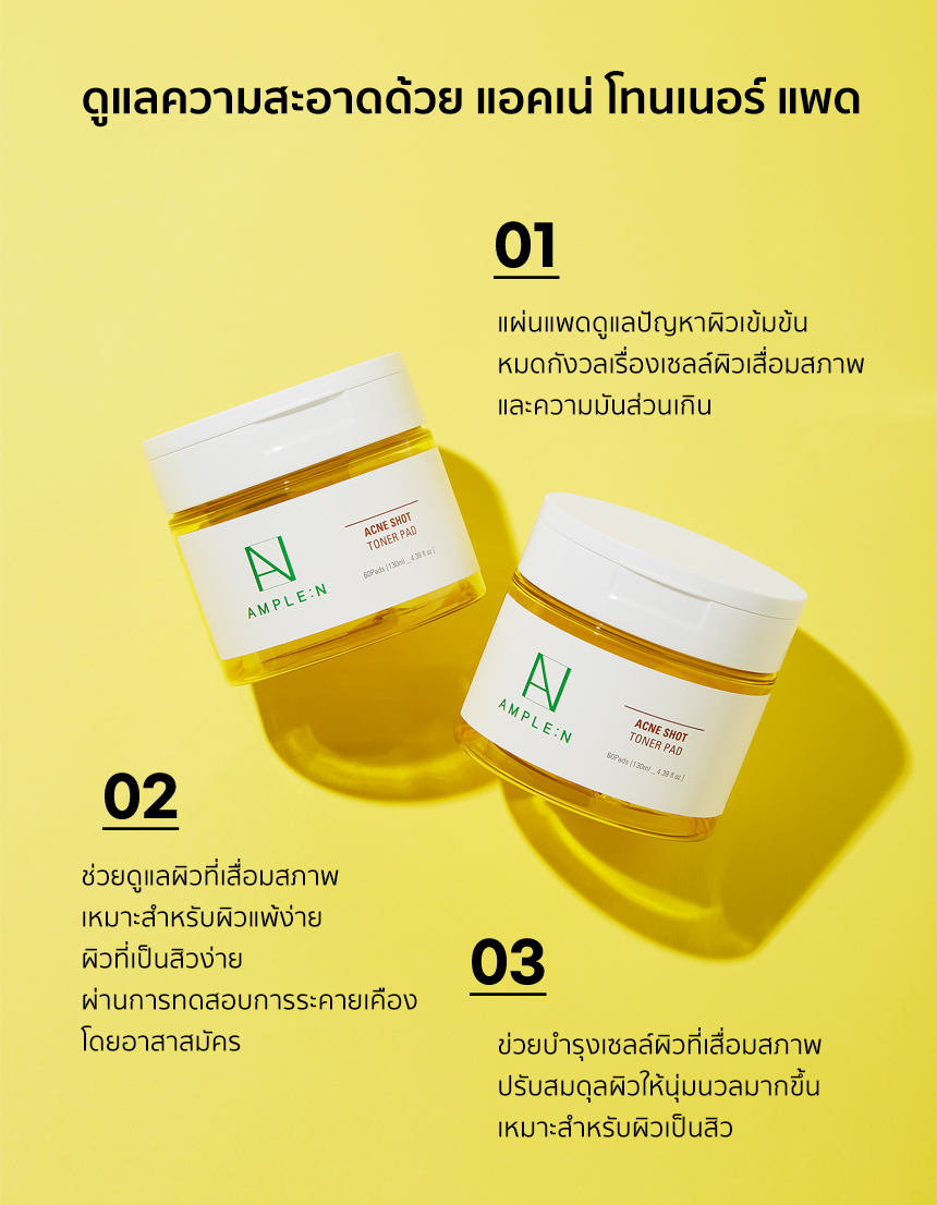 AMPLE : N Acne Shot Toner Pad 130 ml.