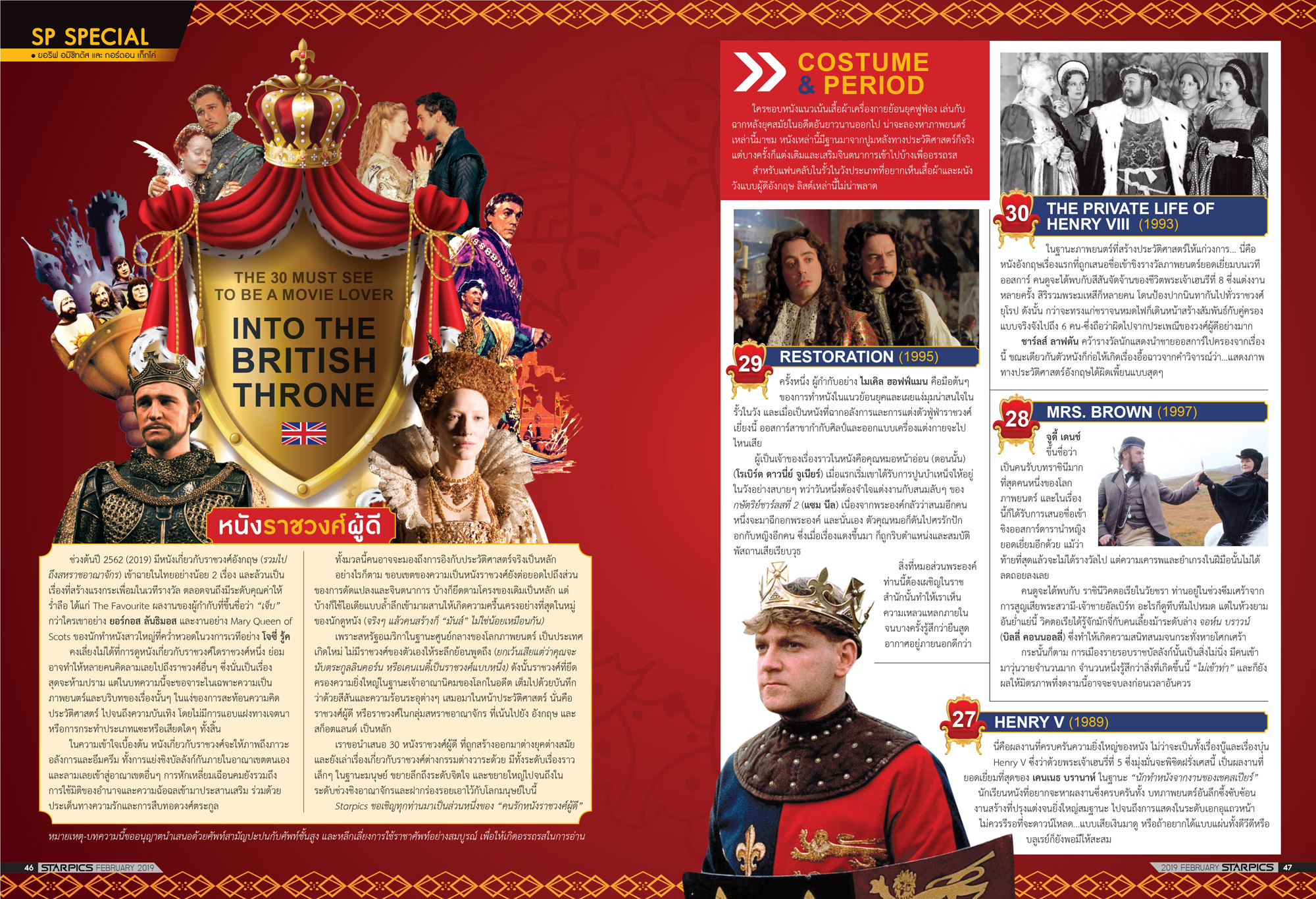 นิตยสาร STARPICS 897 กุมภาพันธ์ 2019 ปกหน้า Captain Marvel ปกหลัง Dumbo