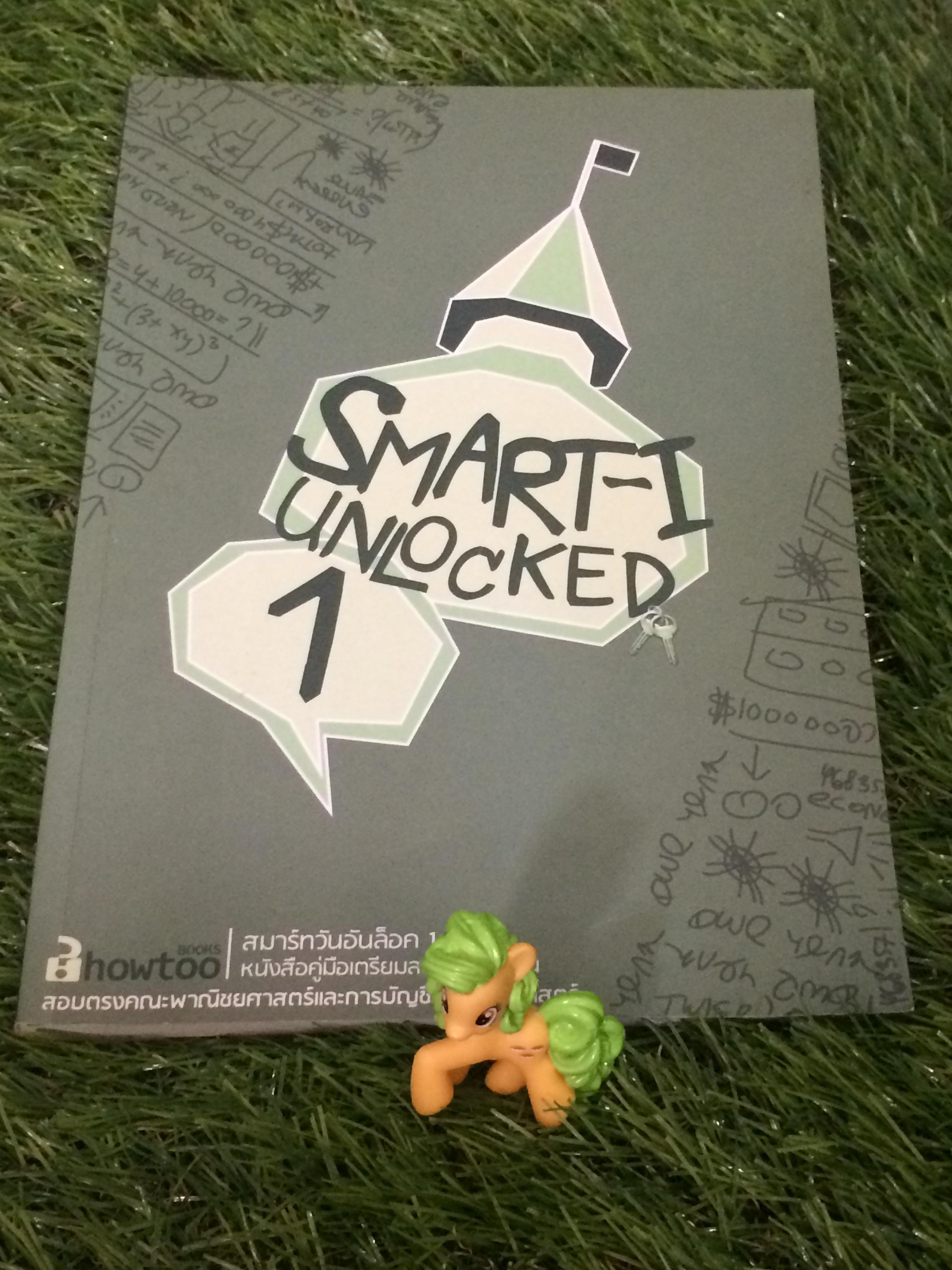 SMART1 UNLOCKED เล่ม1