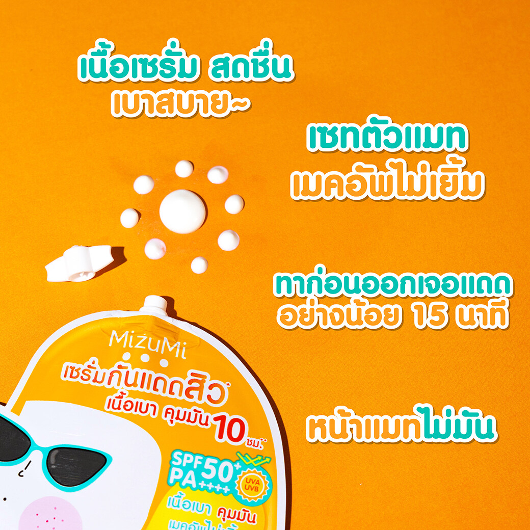 MizuMi UV Acne Matte Serum 6 g. x 6 ซอง