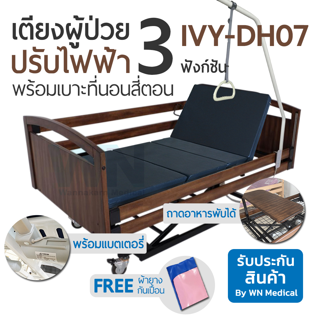 Electric Nursing Bed 3 Function IVY-DH07