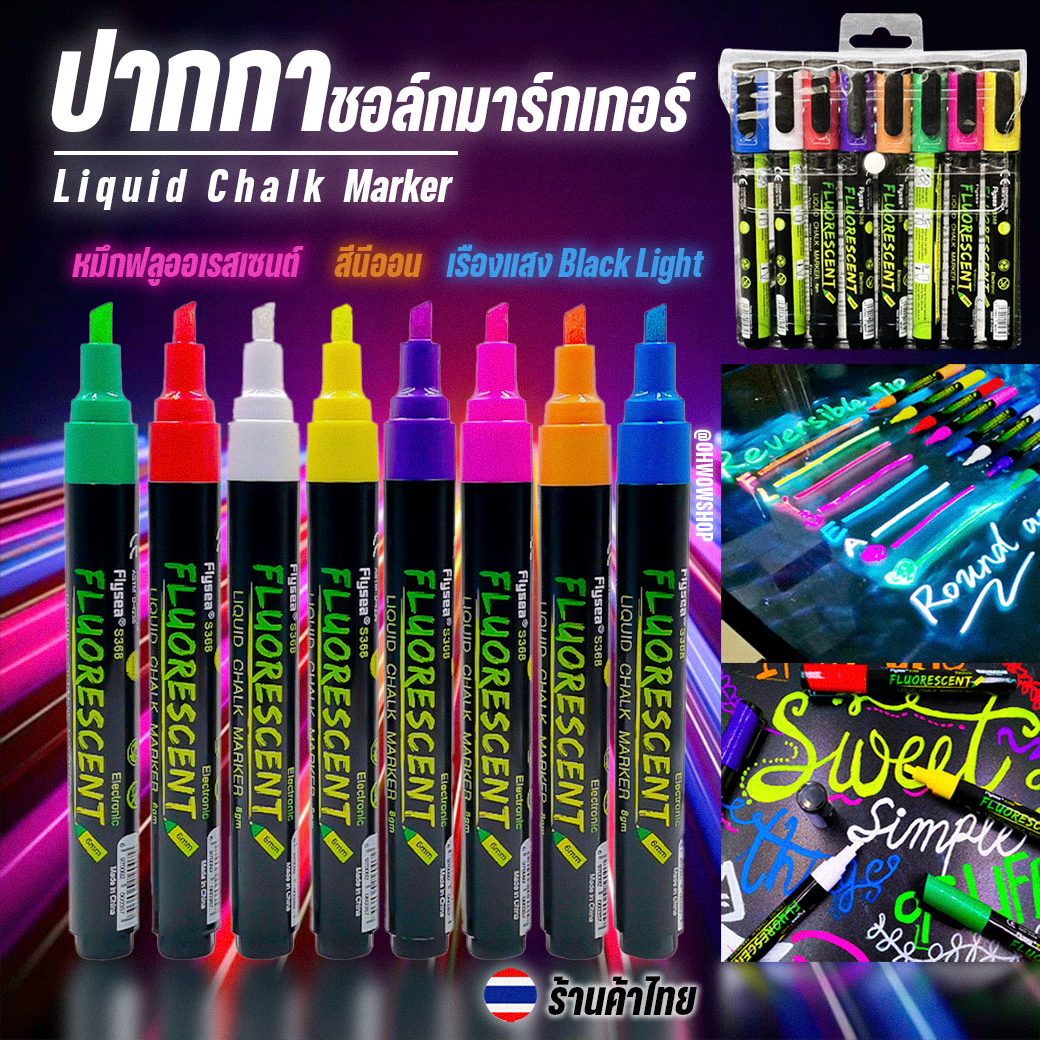 🔥ยกกล่อง 8 สี🔥ปากกาชอล์กมาร์กเกอร์ ปากกาชอล์กน้ำ ไร้ฝุ่นลบได้ เขียนแก้ว กระจก ป้าย กระดานดำ✅พร้อมส่งในไทย liquid chalk marker