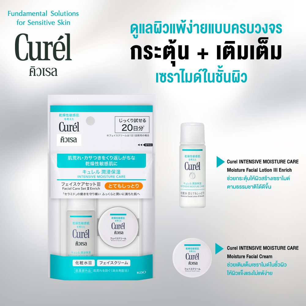 (Travel Size) Curel Moisturizing Mini Set III Enrich