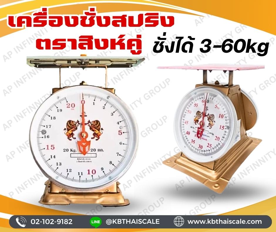ตาชั่ง60กิโล เครื่องชั่งน้ำหนัก60kg เครื่องชั่งสปริง60กิโล เครื่องชั่งเข็ม60kg เครื่องชั่งสปริงแบบเข็ม60kg ละเอียด200g ขนาดจาน 34.5x30cm