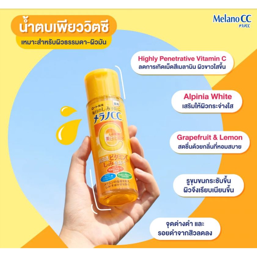 Rohto Melano CC Vitamin C Lotion 170 ml.