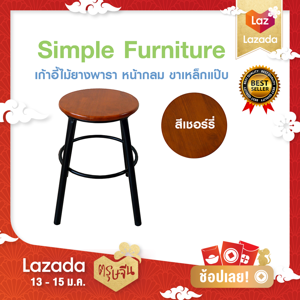 Simple Furniture เก้าอี้ขาเหล็ก ท๊อปไม้ยางพารากลม สูง 18 นิ้ว สีเชอร์รี่