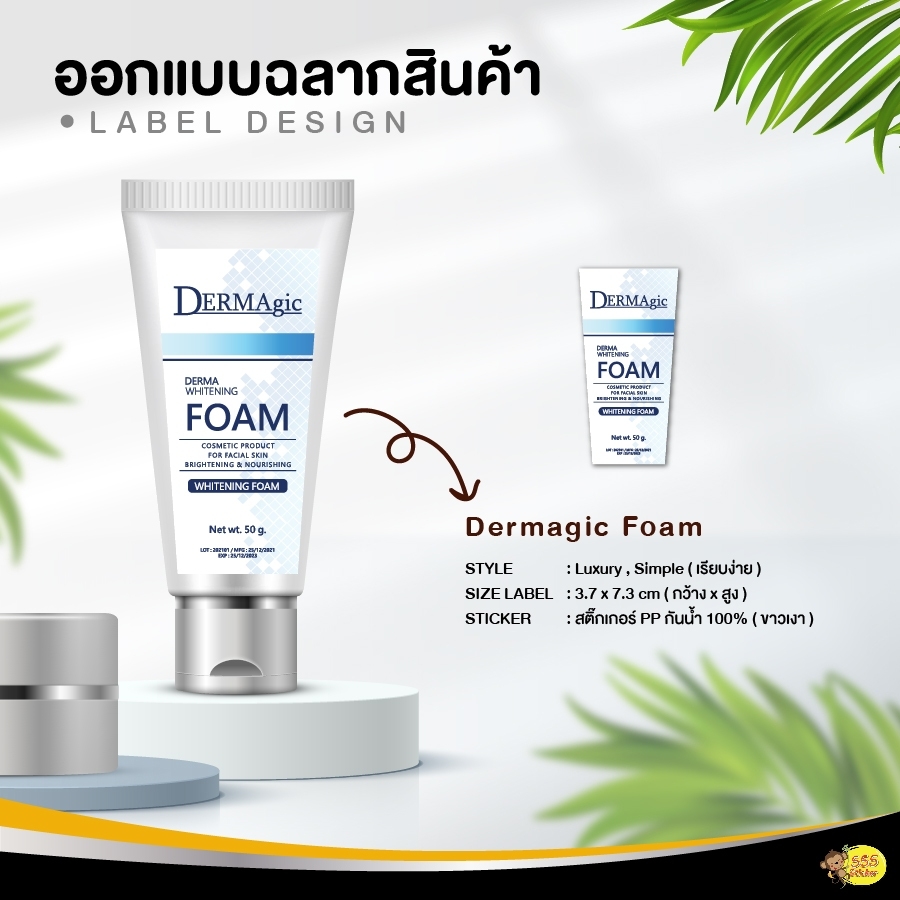 ออกแบบสติ๊กเกอร์ ออกแบบโลโก้สินค้า ออกแบบฉลากสินค้า