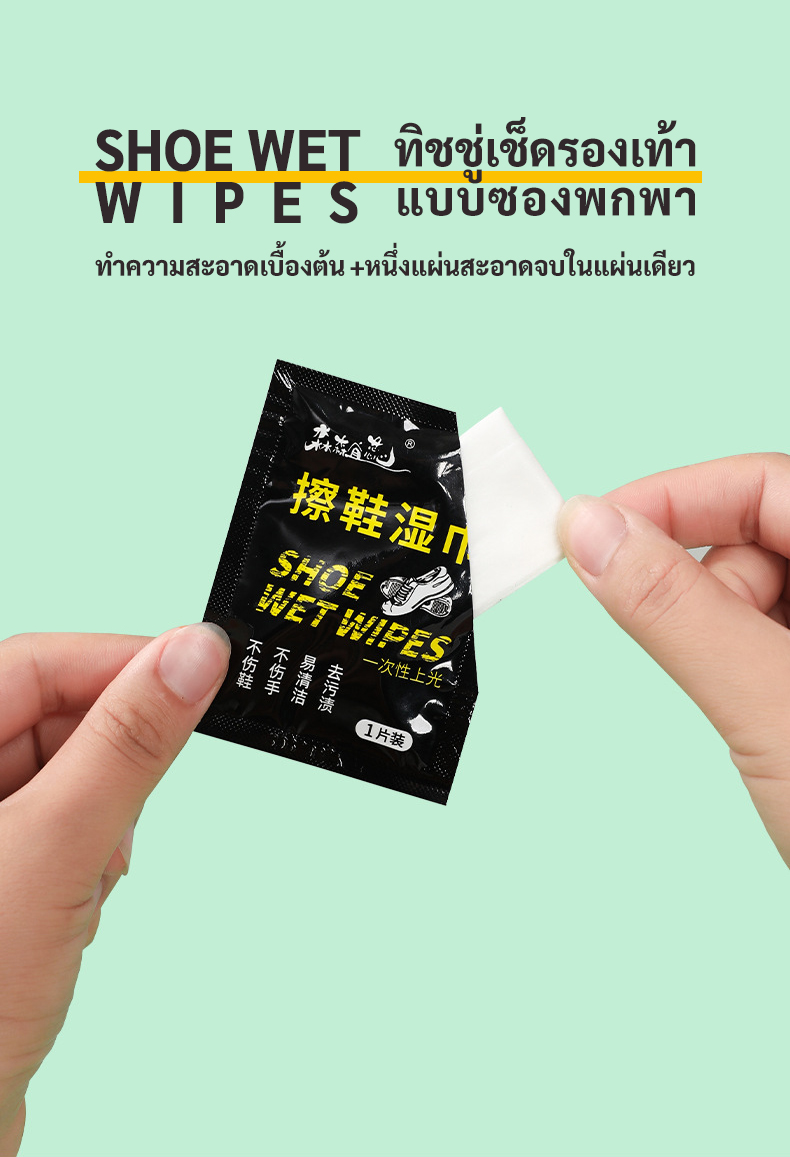ทิชชู่เปียกเช็ดรองเท้า ผ้าเช็ดรองเท้าแบบพกพา เช็ดคราบ ใช้แล้วทิ้ง ชิ้นละ 2 บาท✔️พร้อมส่ง Ohwowshop อย่างดี