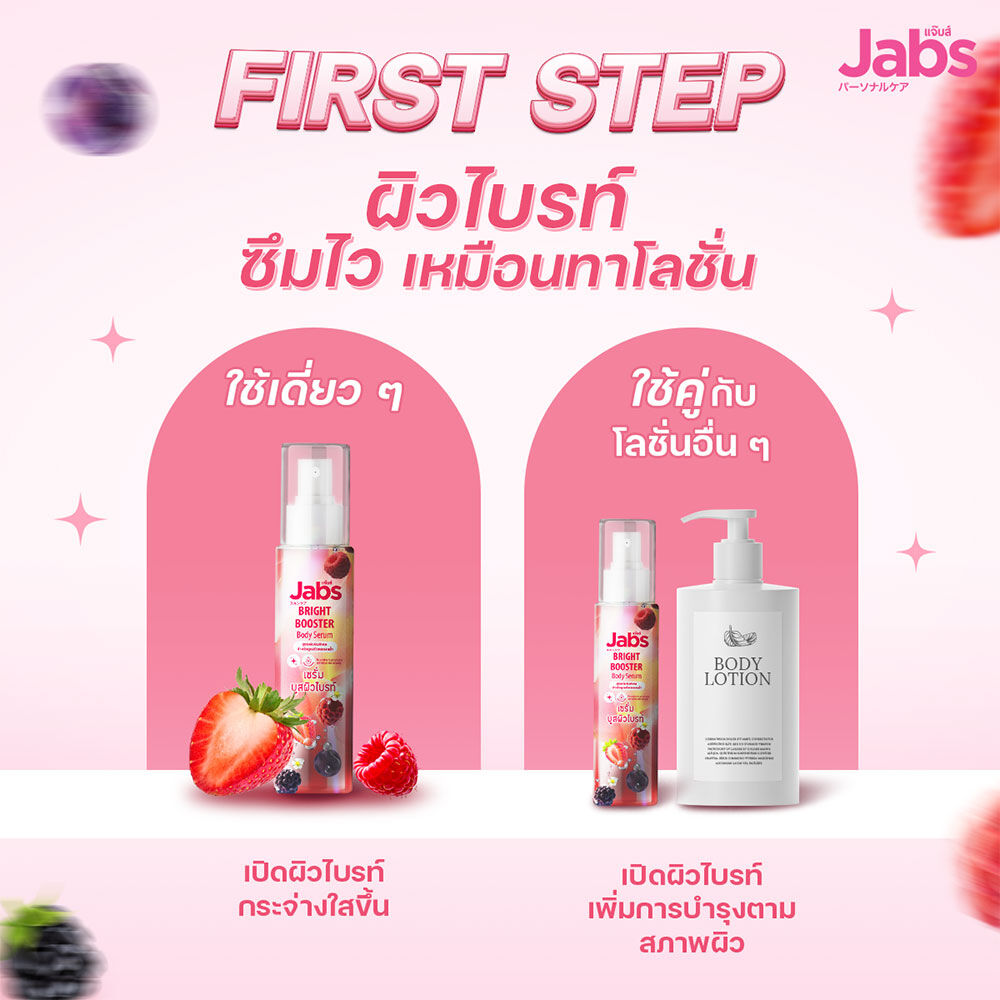 Jabs Bright Booster Body Serum 150 ml.
