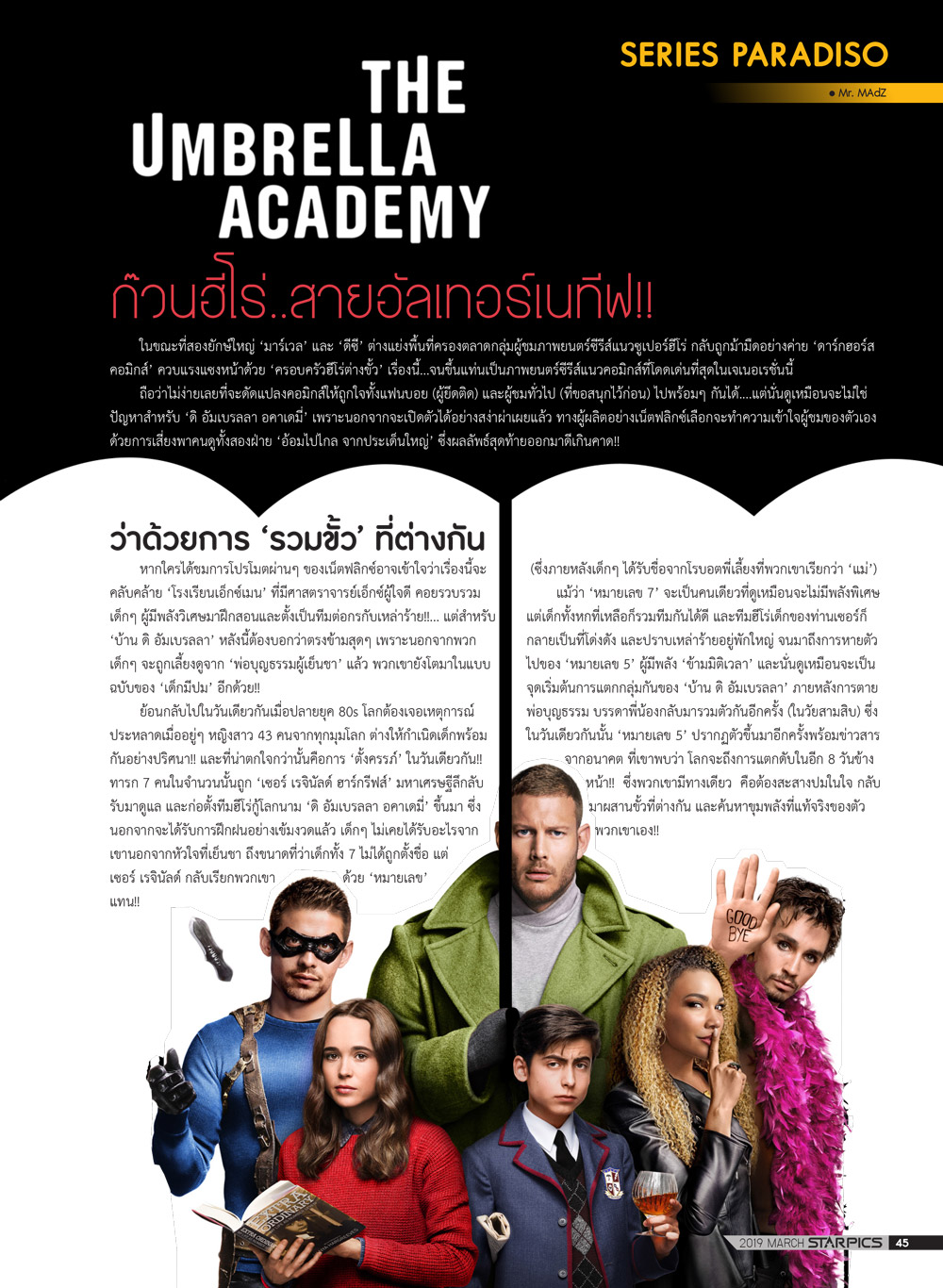 นิตยสาร STARPICS 898 มีนาคม 2019 ปกหน้า Shazam! ปกหลัง กระสือสยาม