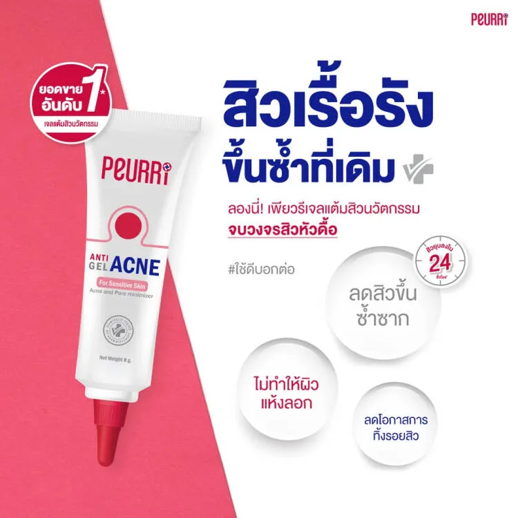 Peurri Anti Acne Gel 8 g.