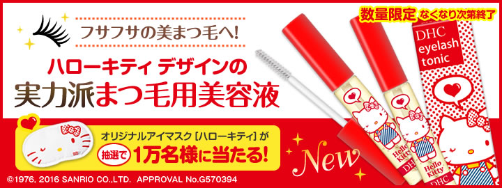 DHC Eyelash Tonic Hello Kitty 6.5 ml. (Limited Edition)