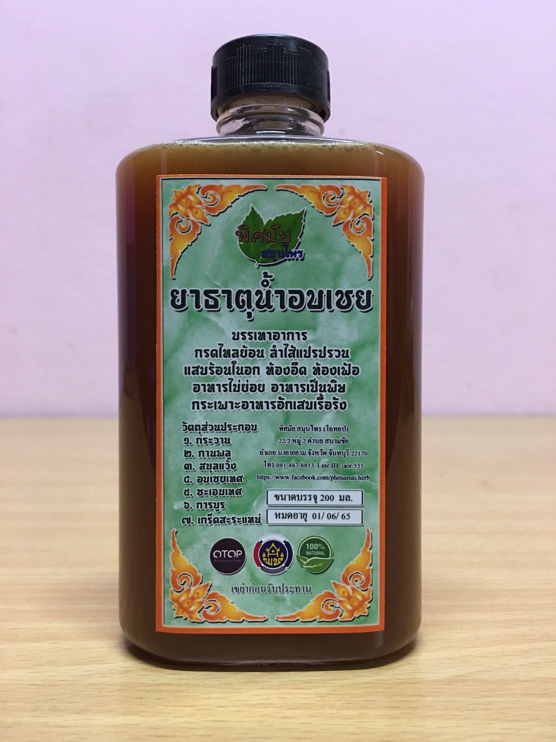 ยาธาตุน้ำอบเชย (กรดไหลย้อน) (200ml.) / 12ชิ้นละ 60