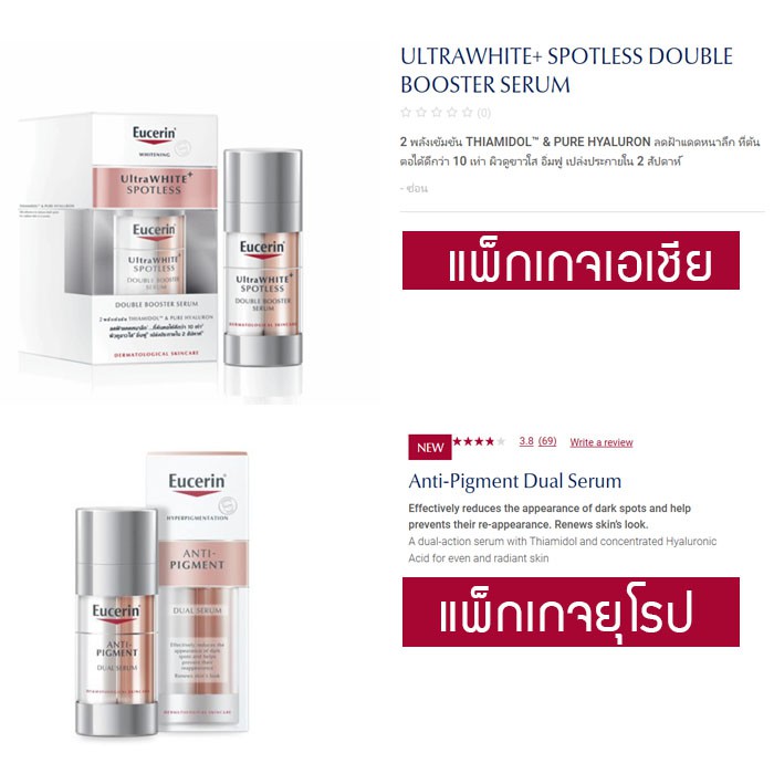 Eucerin Anti-Pigment Dual Serum / Ultrawhite + Spotless Double Booster Serum 30 ml. (โฉมเก่า แพ็คเกจยุโรป)