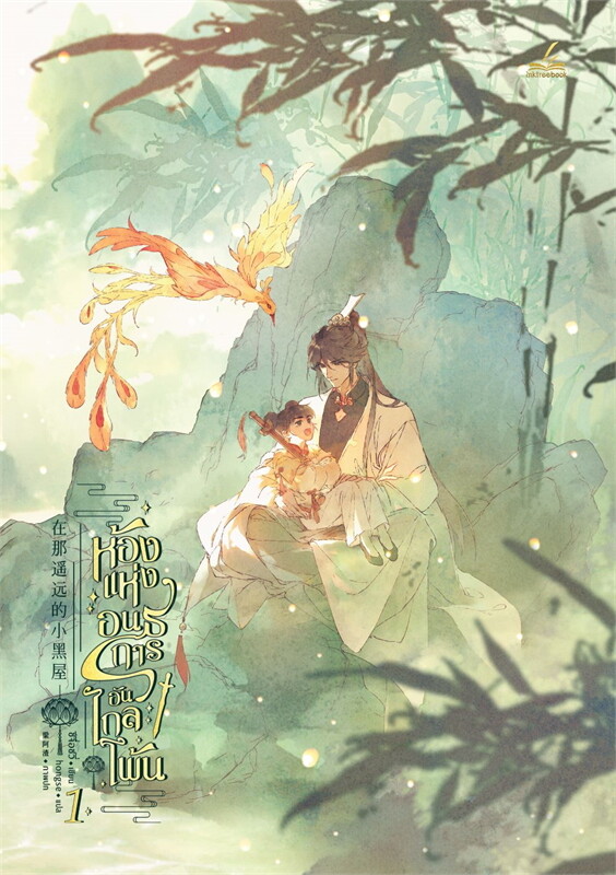 เช่านิยายวาย : ห้องแห่งอนธการอันไกลโพ้น เล่ม 1-3
