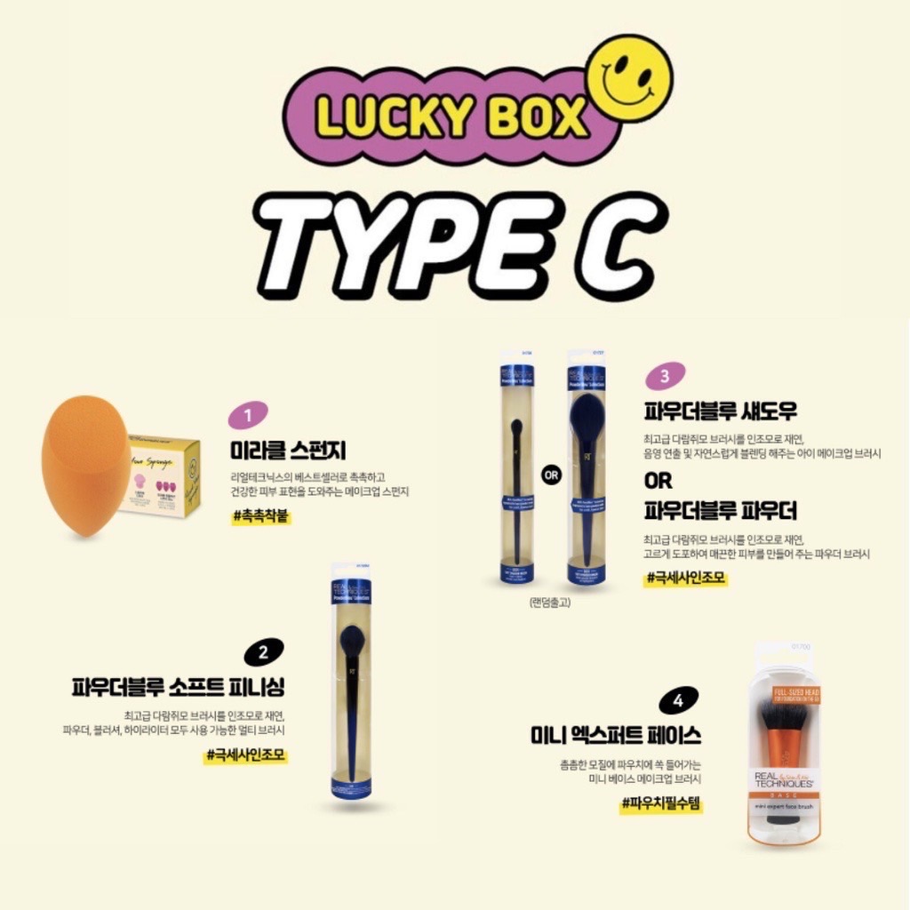 Real Technique Lucky Box Happy Day (กล่องสุ่ม)