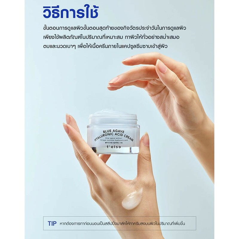 Telse Blue Agave Hyaluronic Acid Cream 50 ml.