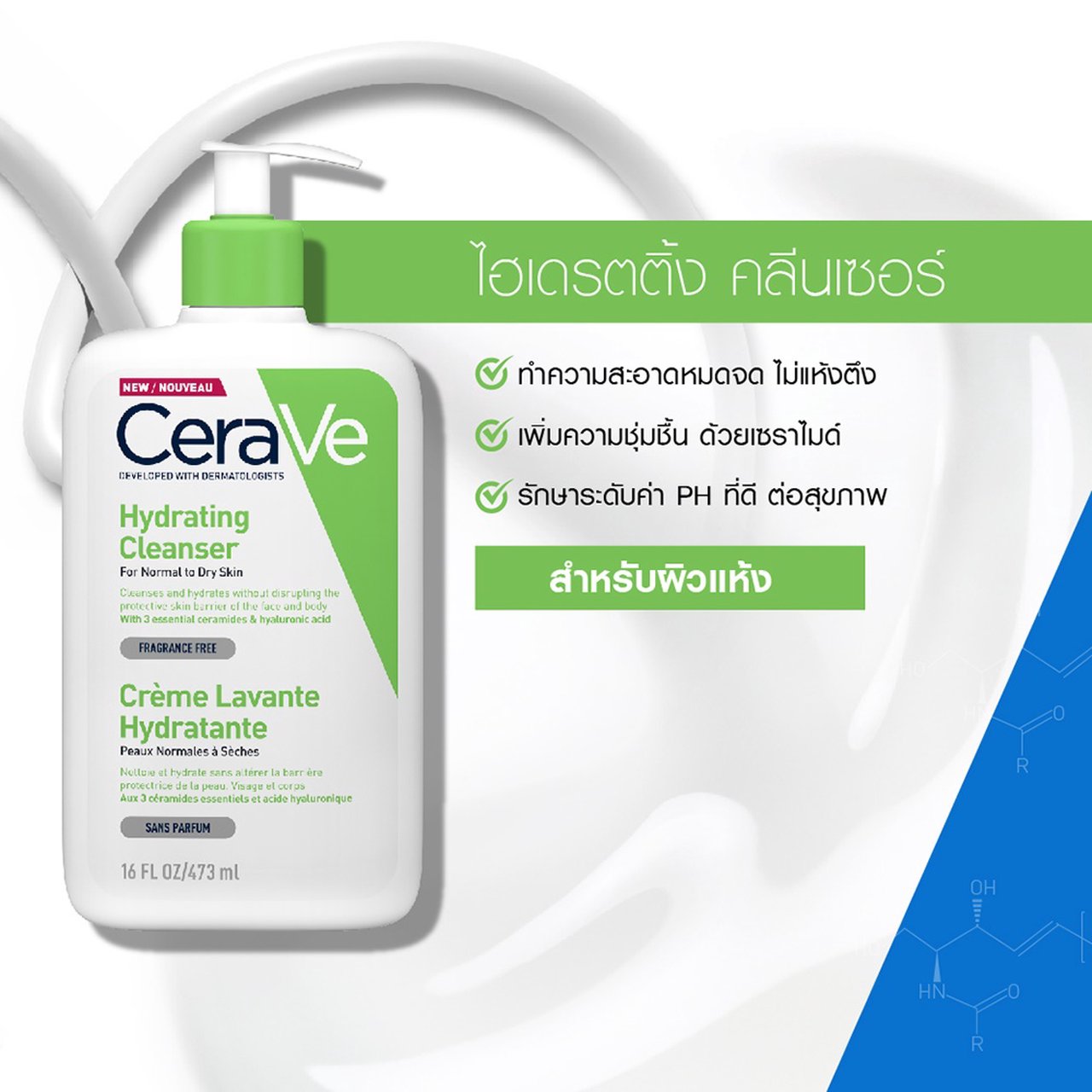 CeraVe Hydrating Cleanser 473 ml.