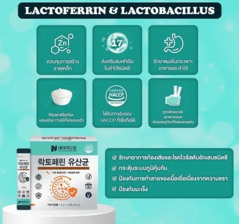 Nature Dream Lactoferrin Lactobacillus (เขียว) โพรไบโอติก 1 กล่อง 30 ซอง