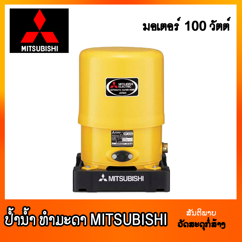 ປ້ຳນ້ຳ ທຳມະດາ MITSUBISHI WP-105QS (100 W)