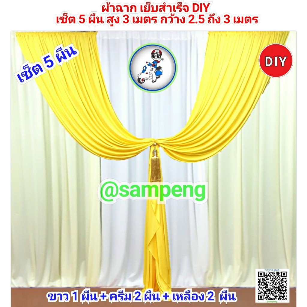 ผ้าฉากงานแต่ง DIY 5 ผืน #BD5-2