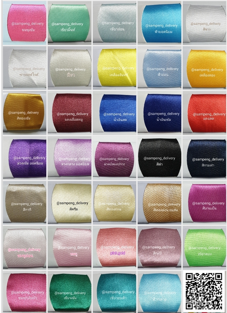 ผ้าต่วน 44/45 นิ้ว ขายส่งยกม้วน