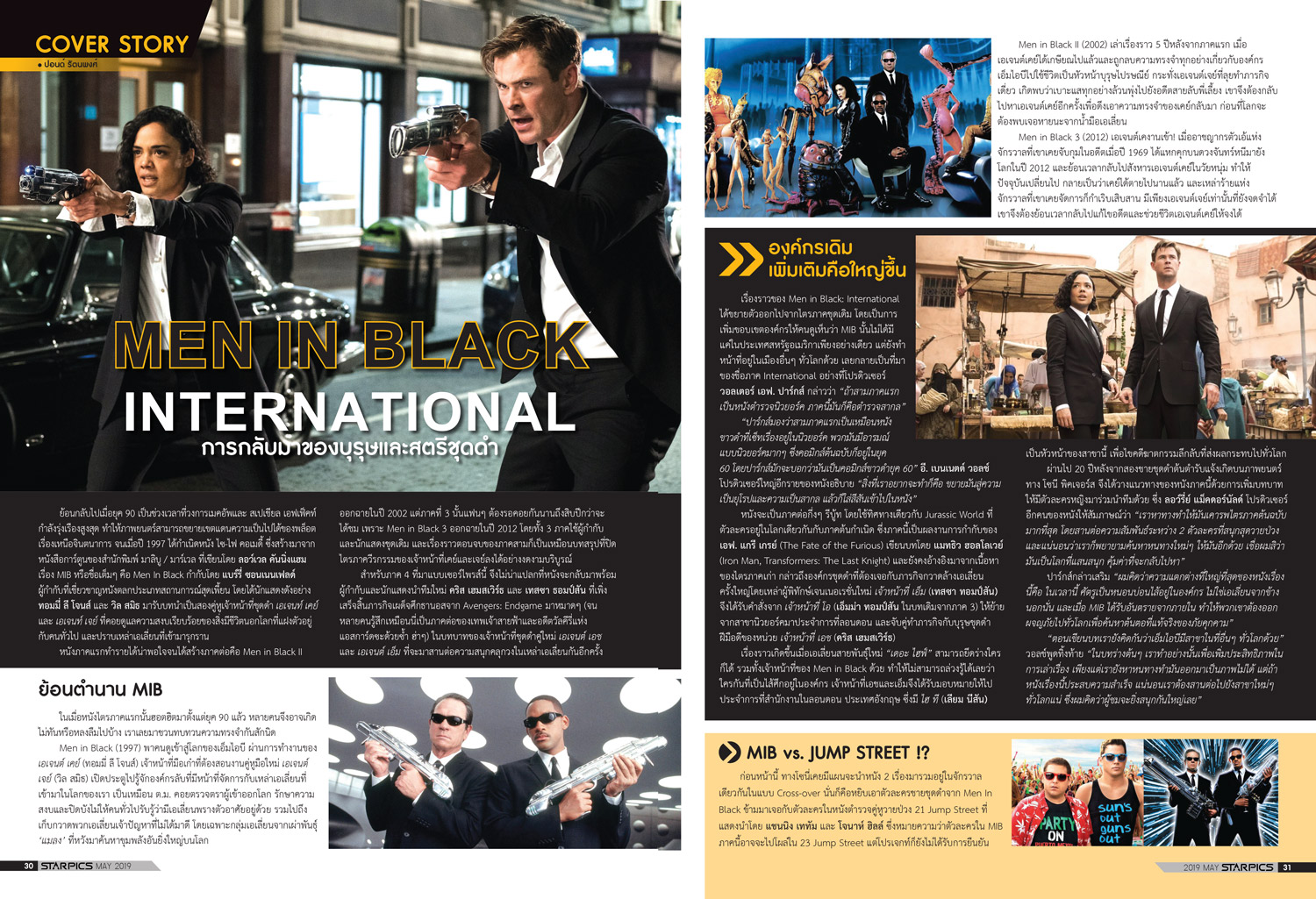 นิตยสาร STARPICS 900 พฤษภาคม 2019 ปกหน้า ปกหน้า MIB: International ปกหลัง 900th